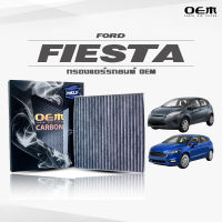 กรองแอร์คาร์บอน OEM กรองแอร์ Ford Fiesta ฟอร์ด เฟียสต้า ปี 2009-2013 , 2014-ขึ้นไป (ไส้กรองแอร์)