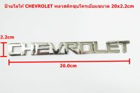 ป้ายโลโก้พลาสติกโครเมี่ยม CHEVROLET ขนาด 20x2.2cm มีเทปกาวสองหน้าด้านหลัง