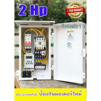 ยอดฮิต 2 แรง คอลล ,ตู้ควบคุมมอเตอร์,ปั๊มนำ้ 220V +TIMER ตั้งโปรแกรมเปิด-ปิดอัตโนมัติ มีโป ขายดี ปั้ ม น้ำ ปั๊ม หอยโข่ง ปั้ ม น้ํา โซ ล่า เซล เครื่อง ปั๊ม น้ำ อัตโนมัติ