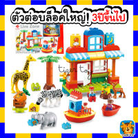 บล็อคตัวต่อ DUPLO Live Zone บ้านฟาร์มสัตว์ จำนวน 77 ชิ้น 55009