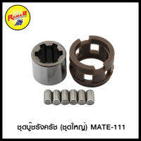 ชุดบู๊ชรังครัช (ชุดใหญ่) MATE-111/SPARK -135,MX (5YP) ตัวสูง/RAINBOW ALFA  FRESH/AKIRA