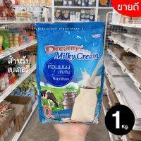 หัวนมผง ดรีมมี่ หัวนมผงเบเกอรี่ หัวนมผงเข้มข้น หัวนมผงแท้ 1 กิโลกรัม Dreamy Milky