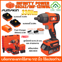 PUMPKIN 50262 INF-12IWBL บล็อกไร้สาย บล็อกกระแทกไร้สาย 20V 330Nm 1/2 นิ้ว BL-MOTOR