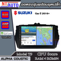 ALPHA COUSTIC เครื่องเสียงแอนดรอยสำหรับรถยนต์ Suzuki Ciaz 2016+ (Ram 1-8,Rom 16-128) จอแอนดรอย์แท้ สินค้ารับประกัน 1ปี!"