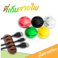 T073 ตัวล็อคสายไฟ สายชาร์จ ปลั๊กไฟ จัดระเบียบสายไฟ USB ใช้กาว ติดผนัง