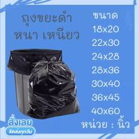 พร้อมส่ง! ถุงขยะ เกรด A พลาสติกเนื้อเหนียว ไม่มีกลิ่นเคมี เเพ็คละ 50ใบ