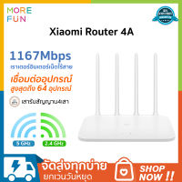 Xiaomi Mi Router 4A เร้าเตอร์รับสัญญาณ กระจายสัญญาณได้ทั้ง 2.4GHz และ 5GHz รับประกัน 1 ปี