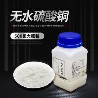 Anhydrous copper sulfate gray absorption experiment pure authentic AR500 g powder testing diesel water content analysis