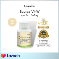 อาหารเสริม Supraa Vit W ซูปราวิต 60เม็ด วิตามินรวม เกลือแร่รวม vitamin จมูกถั่วเหลือง ปรับสมดุลในผู้หญิง ของกิฟฟารีนแท้ ส่งไว มีเก็บปลายทาง