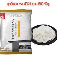 บุกเส้นแบน ตราMOKU ขนาด160g*12 ถุง