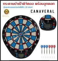 ?พร้อมส่ง? CANAVERAL กระดานปาเป้า อิเล็กทรอนิกส์ รุ่น ED110 พร้อมลูกดอก 6 ดอก ปาเป้า ไม่ต้องนับแต้มคะแนนเอง โชว์คะแนนผู้เล่น 2 คนพร้อมกัน