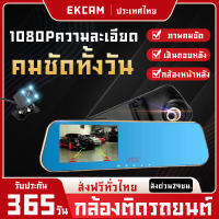 กล้องติดรถยนตmi 6 เลนส์แก้ว กล้องติดรถยนต์ กระจกกันแสงสะท้อน car cameras มุมกว้าง 170 °2,600Wพิกเซล การบันทึก HD ล็อคการชนกัน หน้าจอขนาดใหญ่ 4.3 นิ้ว