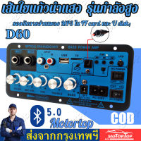 ด้วยแก้วใยนำแสง D60Car Bluetooth Digital Amplifier Board ไมโครโฟนคู่ Bluetooth 5.0 เครื่องขยายเสียงสเตอริโอซับวูฟเฟอร์เครื่องขยายเสียงคาราโอเกะ