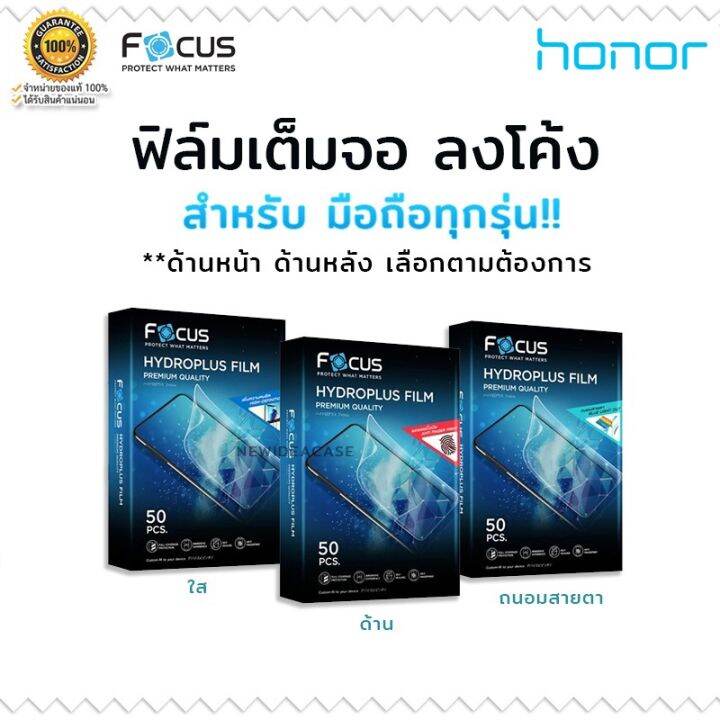 focus-hydrogel-ไฮโดรพลัส-ไฮโดรเจล-โฟกัส-แบบ-ใส-ด้าน-ถนอมสายตา-honor-x10lite-note8-6-20lite-30pro-plus-30youth-x10max-9c-magic3-magic3pro-magic3pro-plus-play5t-pro-v40pro-play-play4t-pro-play3-play9a-9