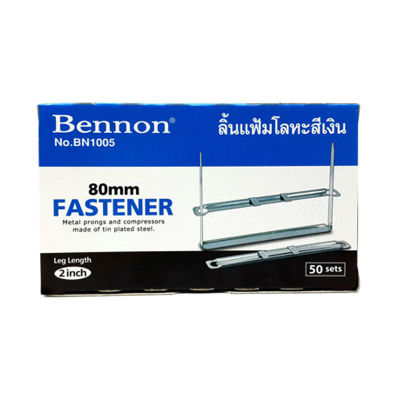 ลิ้นแฟ้มโลหะสีเงิน BENNON BN1005(50ชิ้น)