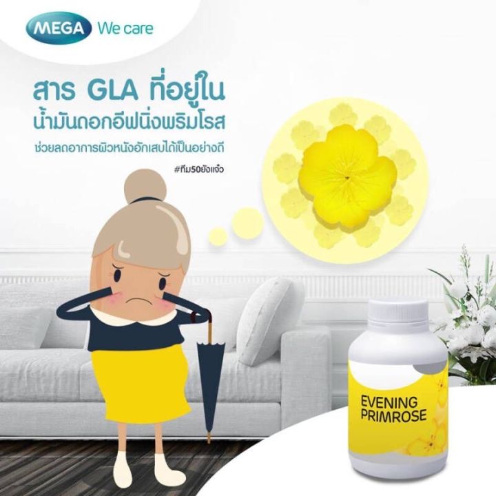 mega-we-care-evening-primrose-oil-อีฟนิ่งพริมโรส-ลดอาการปวดประจำเดือน-บำรุงผิวให้ชุ่มชื้น