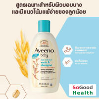 ?EXP 28/02/25?AVEENO BABY DAILY MOISTURE WASH &amp; SHAMPOO 236 ml คัดสรรส่วนผสมเฉพาะเพื่อให้เหมาะกับเด็กทารกที่มีผิวบอบบาง