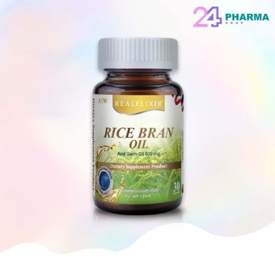 [ลดคอลเลสเตอรอล+บำรุงผิวพรรณ]REAL ELIXIR Rice Bran Oil & Germ Oil 500 mg (30แคปซูล)น้ำมันรำข้าวและจมูกข้