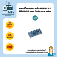 Arduino เซนเซอร์วัดความเร่ง การเอียง ADXL345 IIC/SPI digital tilt sensor Accelerometer