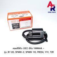 คอยล์ใต้ถัง คอยล์จุดระเบิด YAMAHA - JR120 , SPARK Z , SPARK 110 , FRESH , Y111 , TZR (JEC) Ignition Coil