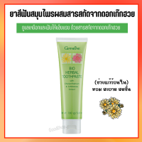 ยาสีฟันสมุนไพร ผสมสารสกัดจากดอกเก๊กฮวย อิชินาเซีย ยาสีฟันBio Herbal Toothpaste ยาสีฟันดอกเก็กฮวย