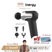 Rester Handheld Massager ปืนนวดไฟฟ้าอเนกประสงค์ iNergy รุ่น RS-001