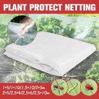 ตาข่ายป้องกันแมลง Bug Bird Net Barrier Anti-Bird Fly Mesh Net ผักผลไม้ Plant Protection Greenhouse Garden Netting-SLPPP STORE