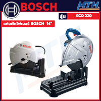 Bosch แท่นตัดเหล็ก ขนาด 14 นิ้ว รุ่น GCO220 แท่นตัดไฟเบอร์14 สีน้ำเงิน