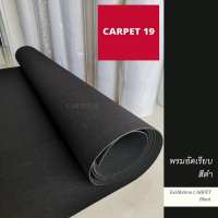 ราคายกม้วน!! CARPET19 พรมอัดเรียบ สีดำ กว้าง 2 ม. ยาว 25 เมตร หนาแน่น 330 กรัมต่อตารางเมตร เทียบความหนาได้ 2.2-3.0 มม. พรมปูพื้น พรมจัดงาน