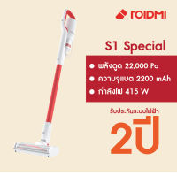 เครื่องดูดฝุ่นไร้สาย Roidmi S1 Special ระบบกรอง Hepa filter แรงดูด 20,000Pa ดีไซน์เรียบง่าย สวยงาม ทันสมัย