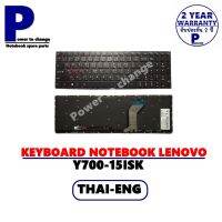 KEYBOARD NOTEBOOK LENOVO Y700-15ISK /คีย์บอร์ดโน๊ตบุ๊คลีโนโว่ ภาษาไทย-อังกฤษ