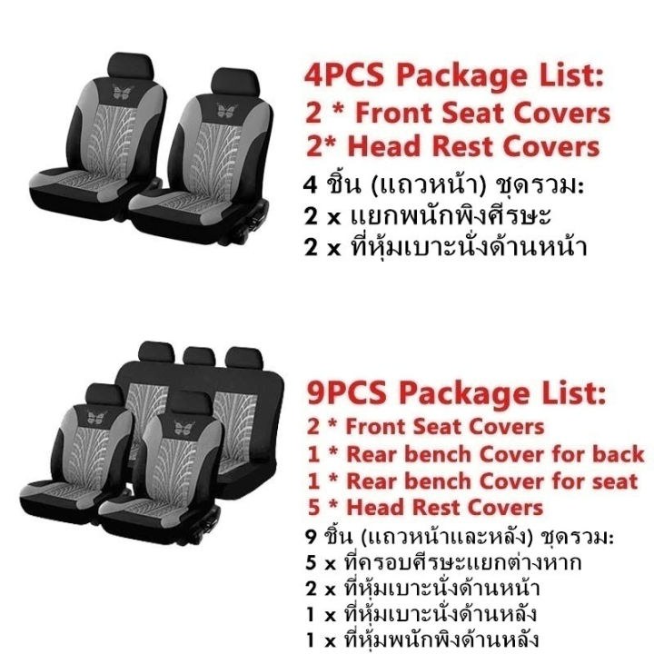 smilewil-ที่หุ้มเบาะรถยนต์-เบาะคู่หน้า-เบาะหลัง-อุปกรณ์ภายในรถยนต์-car-seat-cover-ชุดหุ้มเบาะรถเก๋ง