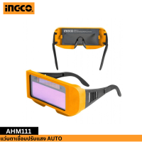 INGCO แว่นตาเชื่อมปรับแสง AUTO AHM111