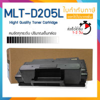 D205L 205L D205 MLT-D205L MLTD-205L LASER TONER ตลับหมึกเลเซอร์ FOR Samsung ML-3300 ML-3310 ML-3312 ML-3710 ML-3712 ML-3300 SCX-4833 SCX-4835 SCX-5637 SCX-5639 SCX-5737 SCX-5739