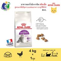 ด่วนโปร ส่งฟรี Royal Canin Sensible อาหารสำหรับแมวโตที่มีปัญหาเรื่องการย่อยอาหาร อายุ1ปีขึ้นไป ขนาด4กก.