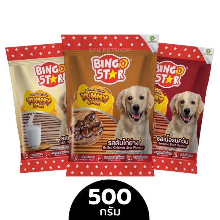 bingo-yummy-stick-ขนมสุนัขแบบแท่ง-บิงโกสตาร์-ยัมมี่-สติ๊กนิ่ม-รสเนื้อรมควัน-ตับไก่ย่าง-นม-ขนาด-500-กรัม