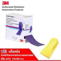 3M กระดาษทรายม้วน คิวบิทรอนทู 70mm.X12m. 737U CBII HOOKIT CSR (P80, P120, P150, P180, P240, P320)