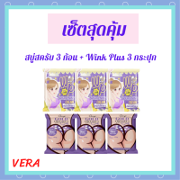 ** เซ็ตสุดคุ้ม 3 แถม 3 ** Wink Plus Brightening Cream วิ้งค์พลัส ครีมทารักแร้ 3 กระปุก + Gold Collagen White Scrub Soap สบู่โกลด์คอลลาเจนไวท์สครับ 3 ก้อน