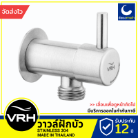 VRH ก๊อกฝักบัว HFVSB-3120K4 วาล์วฝักบัว ติดผนัง สแตนเลสเกรด 304 ขนาดเกลียว 4 หุนมาตรฐาน