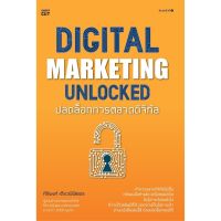 Digital marketing unlocked ปลดล็อกการตลาดดิจิทัล / ศิริพงศ์ เตียวพิพิธพร Shortcut