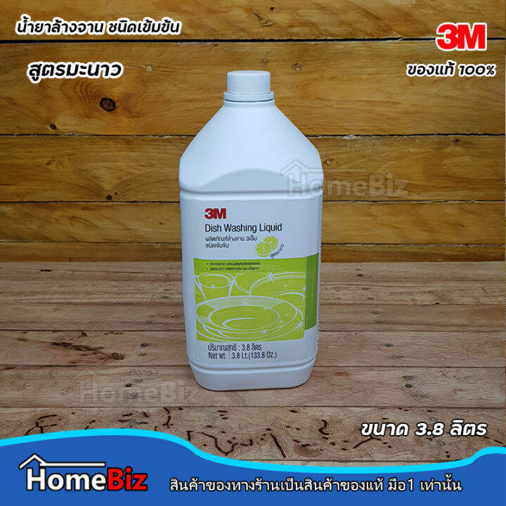 3m-ผลิตภัณฑ์น้ำยาล้างจาน-ชนิดเข้มข้น-สูตรมะนาว-3-8-ลิตร-3m-dish-washing-liquid-lemon-3-8l