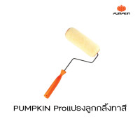 Pumpkin แปรงลูกกลิ้งทาสี 10”