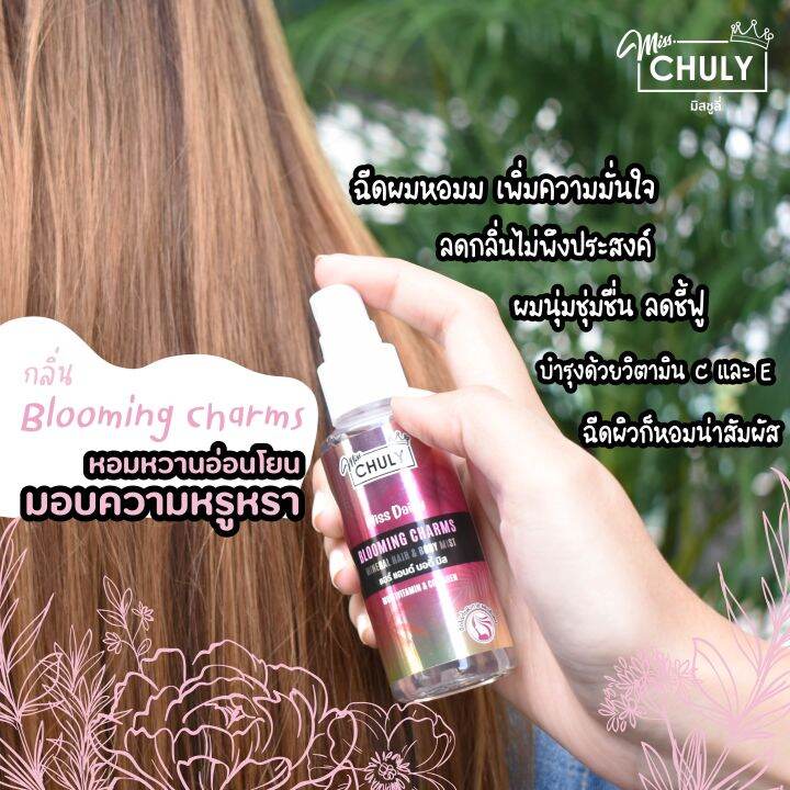 พร้อมส่ง-miss-chuly-น้ำหอม-ติด-ทนนาน-สเปรย์น้ำหอมแฮร์-amp-บอดี้มิส-น้ำหอม-บำรุงผิวในขั้นตอนเดียว-5กลิ่น-สุดฮอตเลือกได้-ขนาด-60ml