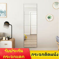 AI Home?กระจกติดผนังแบบเต็มตัว กระจกแต่งตัวติดผนัง ประหยัดพื้นที่ หอพักนักศึกษา mirror กระจกส่องเต็มตัว รับประกันกระจกแตก