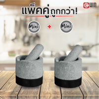 ⚡️ แพ็คคู่ ครกหิน HIN Mortar ไซซ์ Mini ขนาดครก6" นน.เบา ตัวผิวเรียบสวย ครกหินอ่างศิลา ครกหินขนาดเล็ก 100%