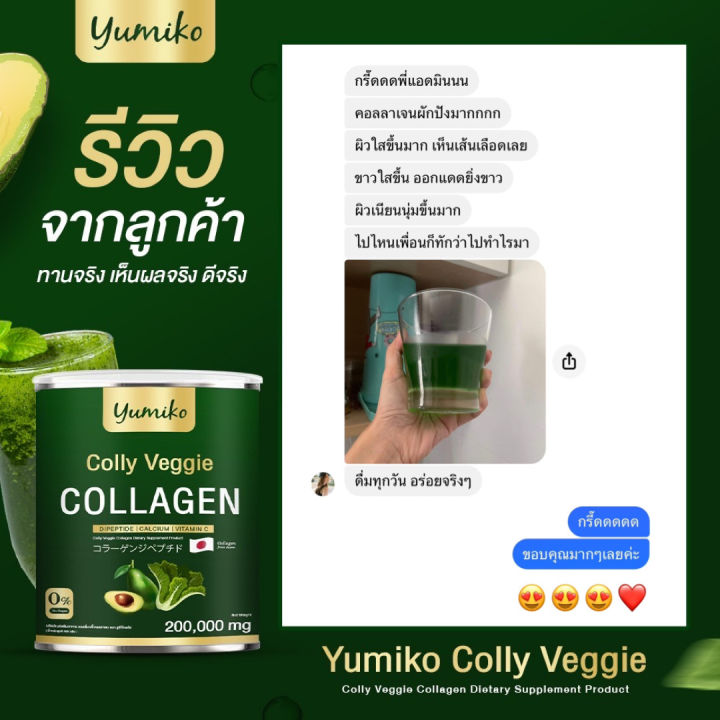 ส่งฟรี-คอลลาเจนผัก-ยูมิโกะ-yumiko-colly-veggie-collagen-ยูมิโกะ-คอลลี่-เวจจี้-คอลลาเจน-คอลลาเจนผัก-ไตรเปปไทด์