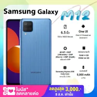 Samsung Galaxy M12 (Ram4 + Rom64)(By Lazada Superiphone)