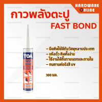 TOA กาวพลังตะปู สูตรน้ำมัน FAST BOND 300 มล. - กาวตะปู กาว