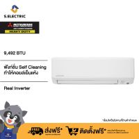 (บริการติดตั้งฟรี) MITSUBISHI HEAVY DUTY แอร์ติดผนัง FIGHTING INVERTER ขนาด 9,492 BTU รุ่น  SRK10YYP-W1 รับประกัน 5 ปี