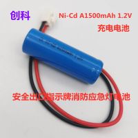 (คุณภาพสูงของแท้) นิกเกิลแคดเมียม Ni-Cd A1500mAh1.2V ไฟป้ายทางออกฉุกเฉินไฟฉุกเฉินใช้แบตเตอรี่3.6V 4.8V